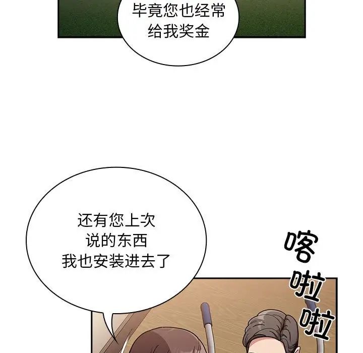 不请自来的未婚妻第83话
