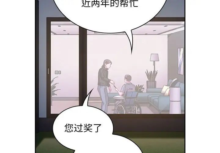不请自来的未婚妻第83话