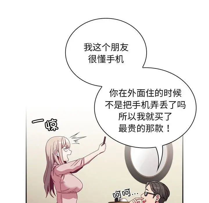 不请自来的未婚妻第83话