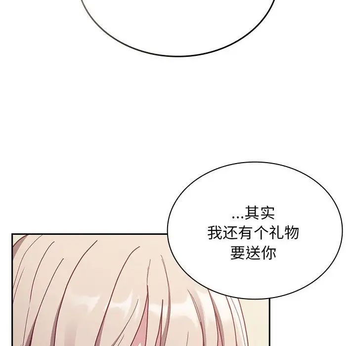 不请自来的未婚妻第83话