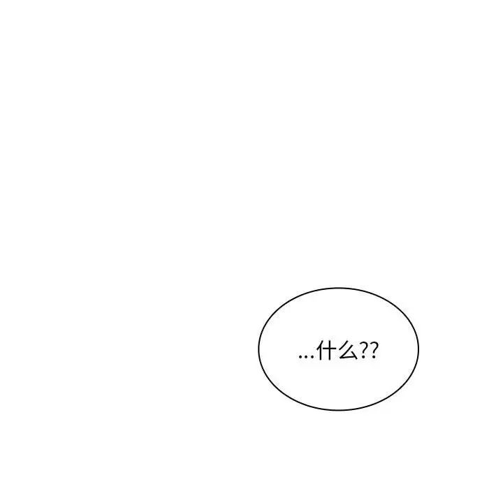 不请自来的未婚妻第83话