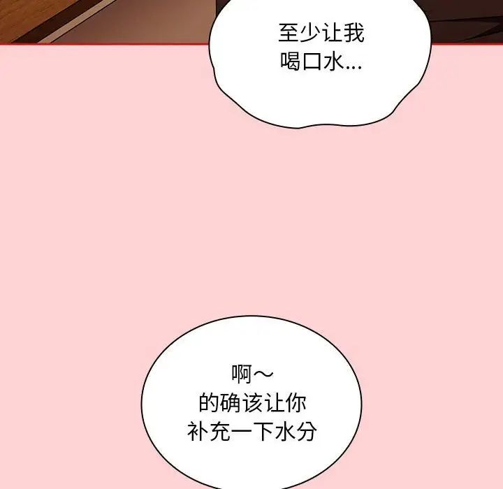 不请自来的未婚妻第83话