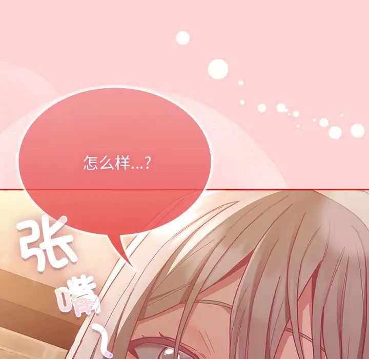 不请自来的未婚妻第83话