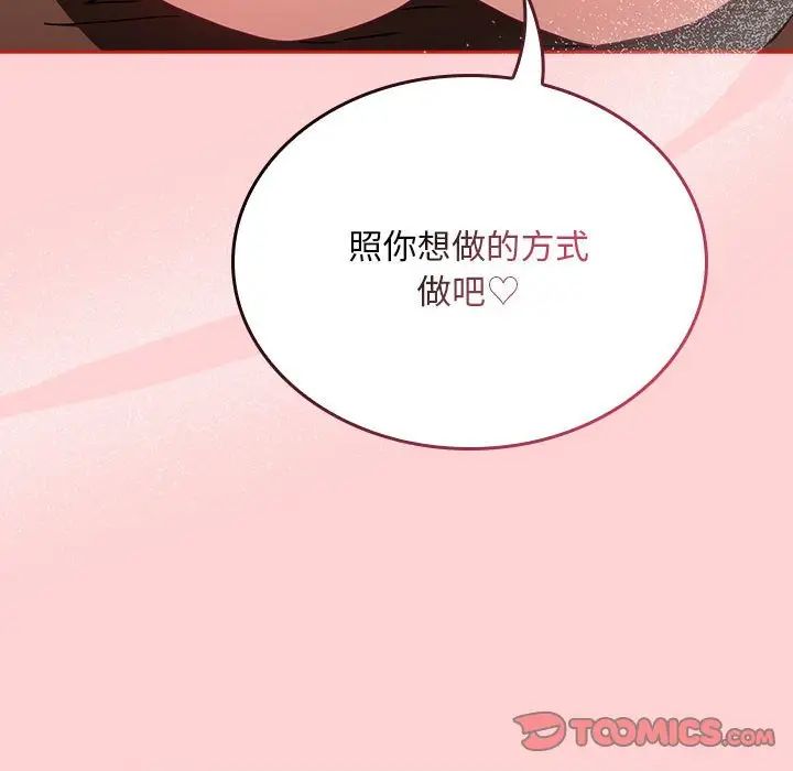 不请自来的未婚妻第83话