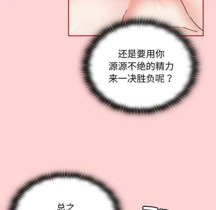 不请自来的未婚妻第83话