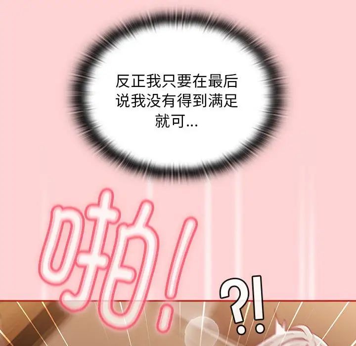 不请自来的未婚妻第83话