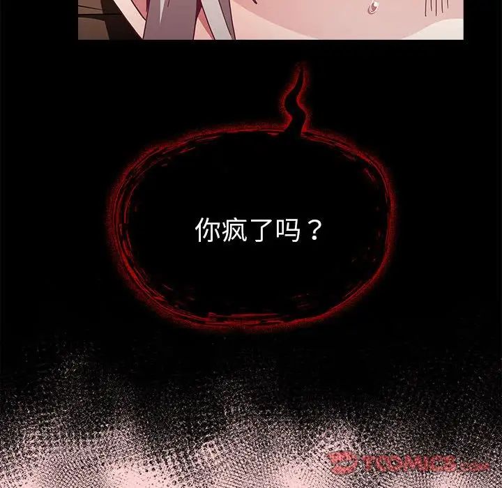 不请自来的未婚妻第83话