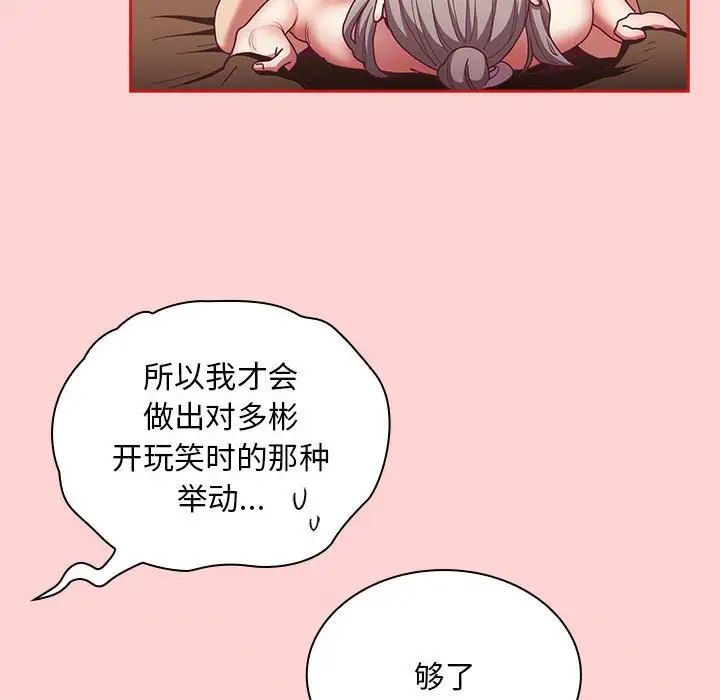 不请自来的未婚妻第83话