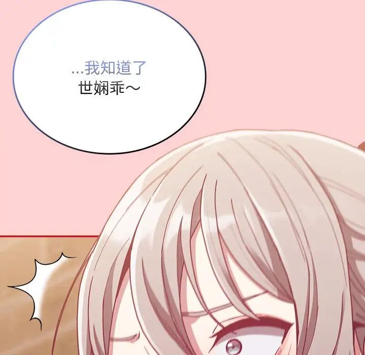 不请自来的未婚妻第83话
