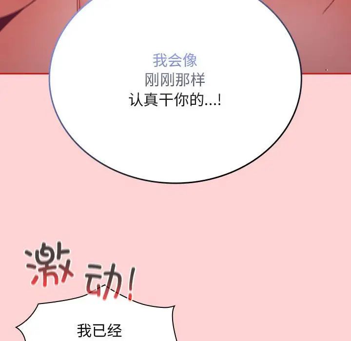 不请自来的未婚妻第83话