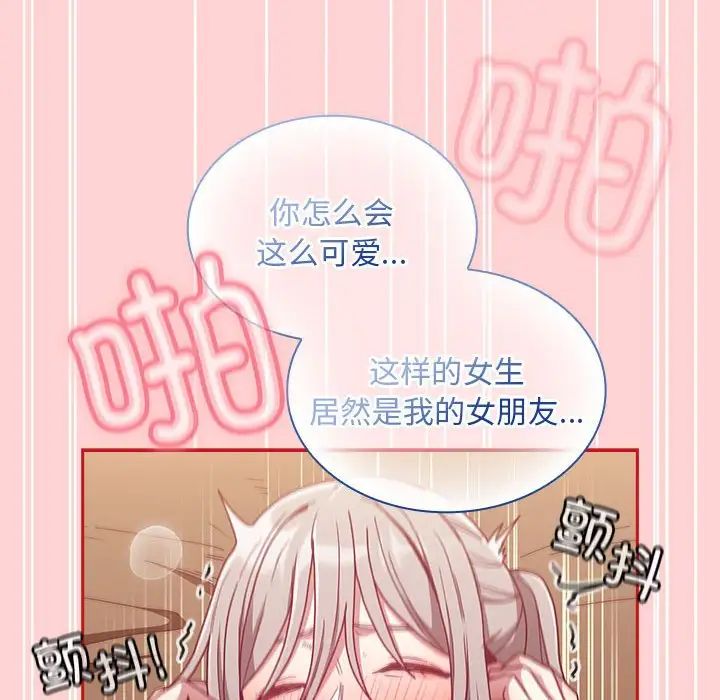 不请自来的未婚妻第83话