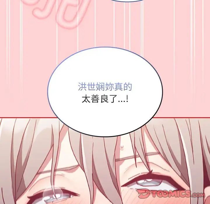 不请自来的未婚妻第83话