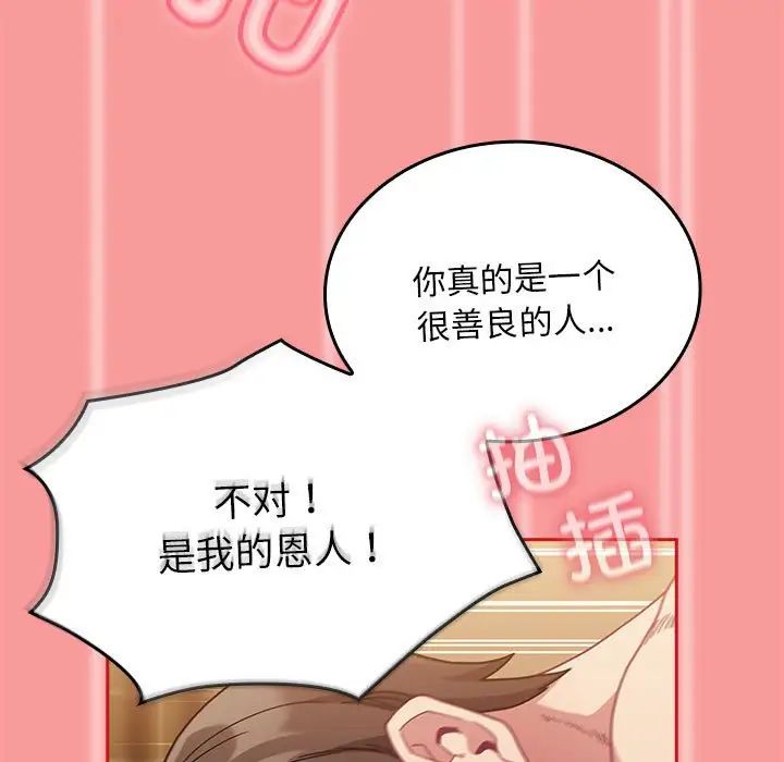 不请自来的未婚妻第83话