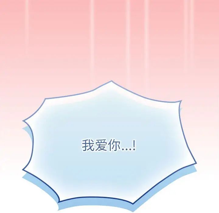 不请自来的未婚妻第83话
