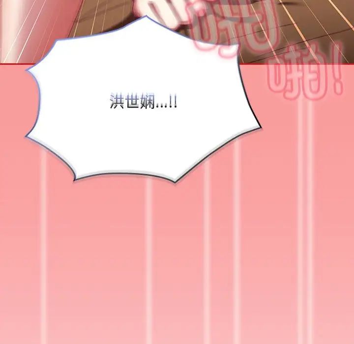 不请自来的未婚妻第83话