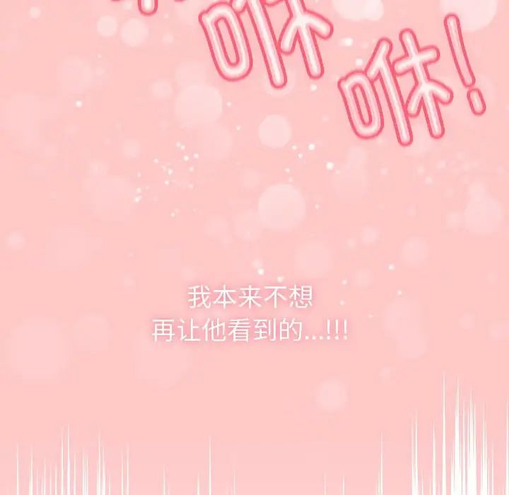 不请自来的未婚妻第83话