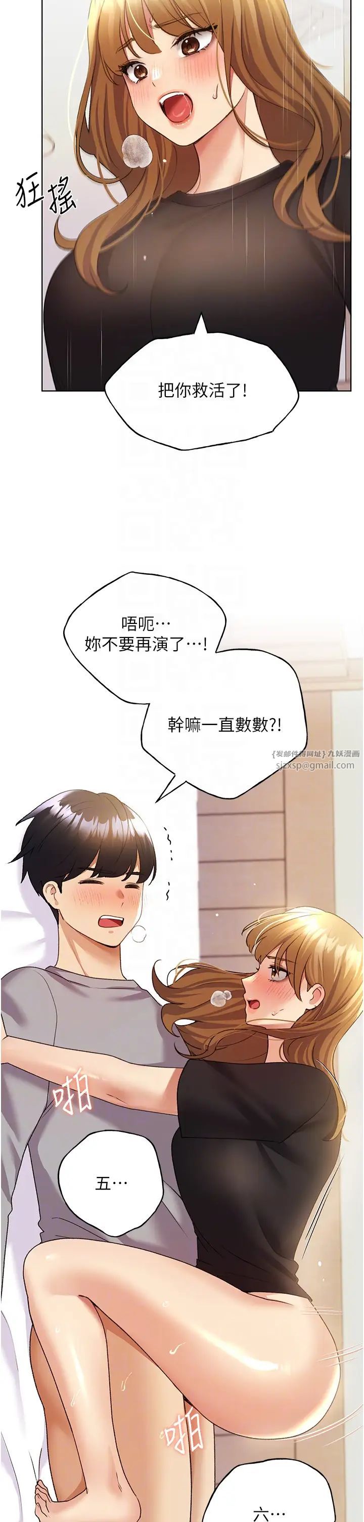野蛮插画家第48话-要不要我当你的每日特餐?