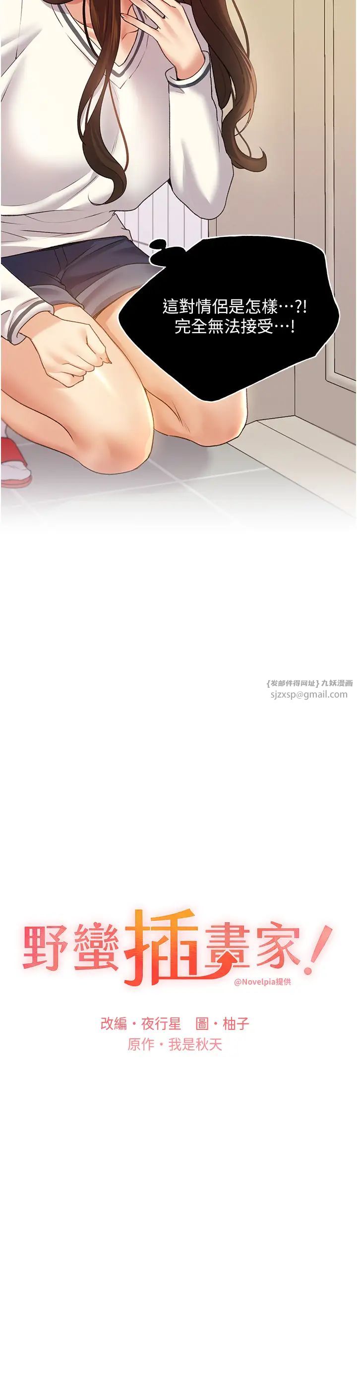 野蛮插画家第48话-要不要我当你的每日特餐?