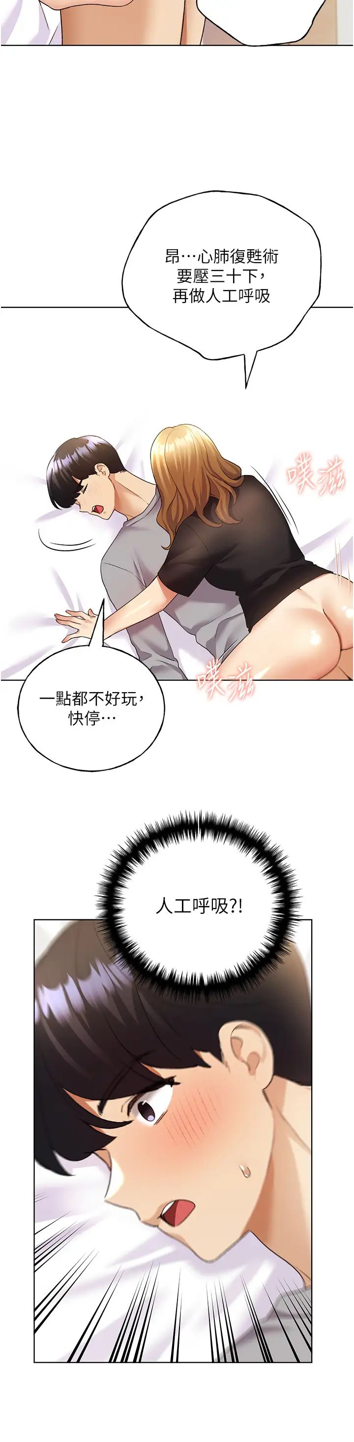野蛮插画家第48话-要不要我当你的每日特餐?