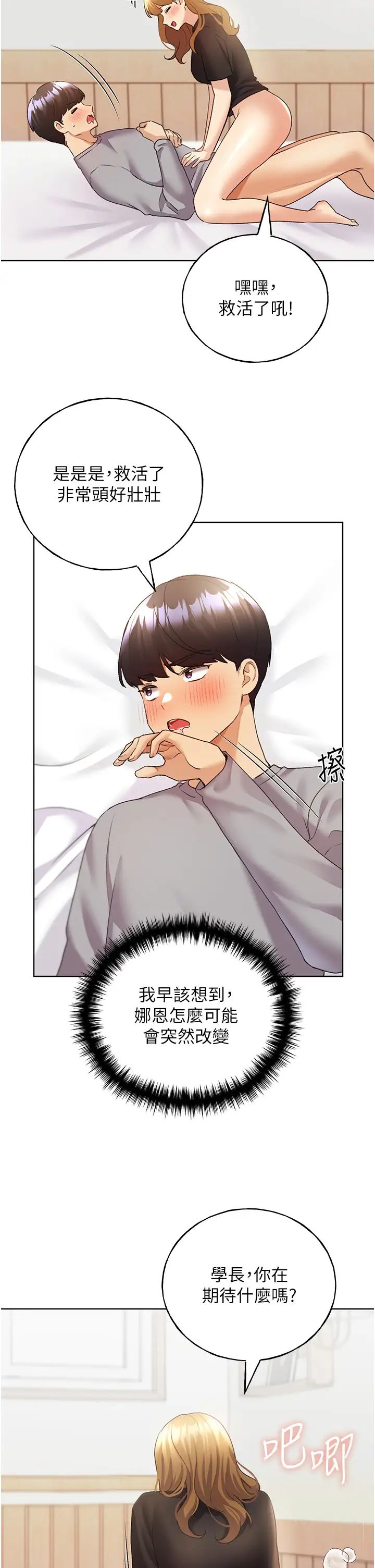 野蛮插画家第48话-要不要我当你的每日特餐?