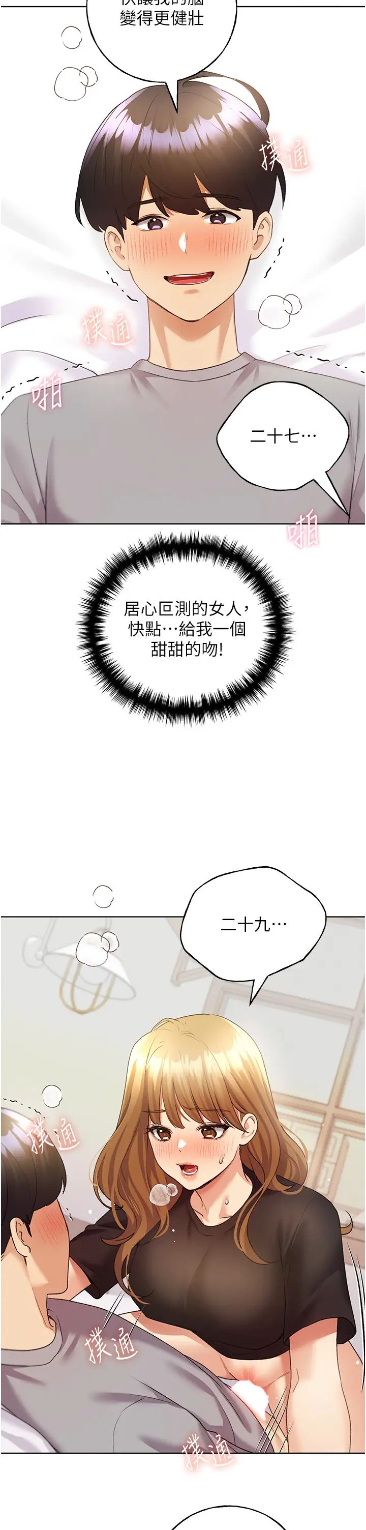 野蛮插画家第48话-要不要我当你的每日特餐?