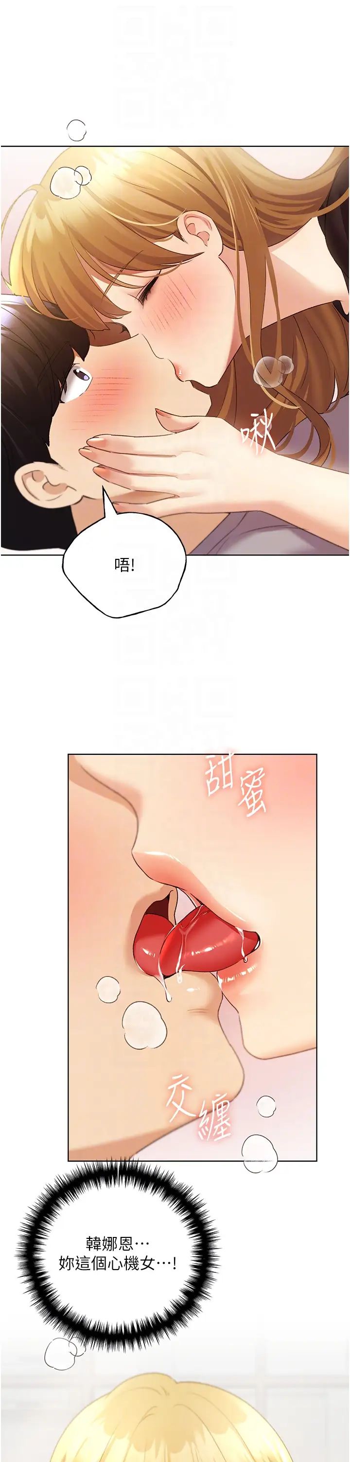 野蛮插画家第48话-要不要我当你的每日特餐?