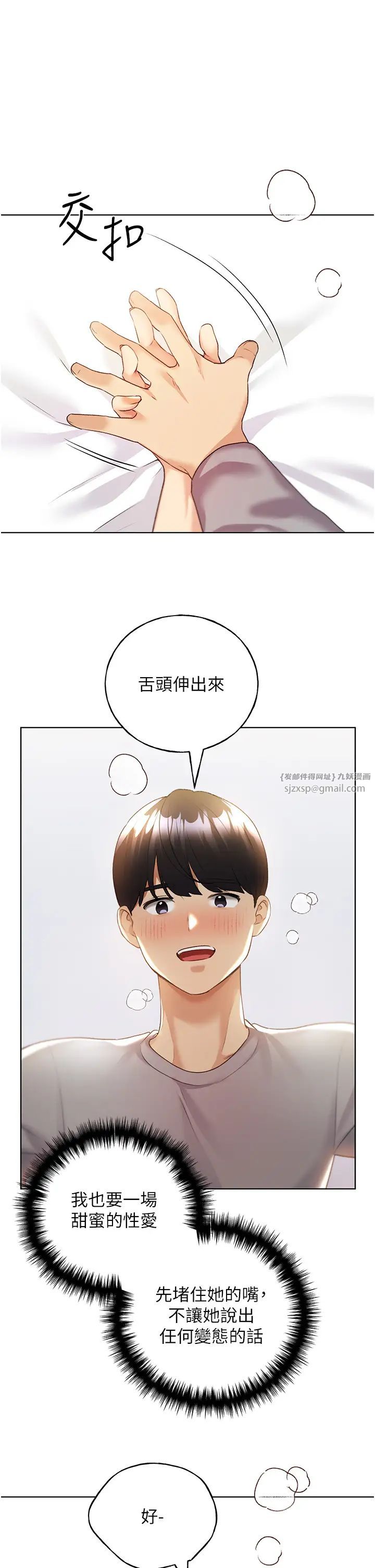 野蛮插画家第48话-要不要我当你的每日特餐?