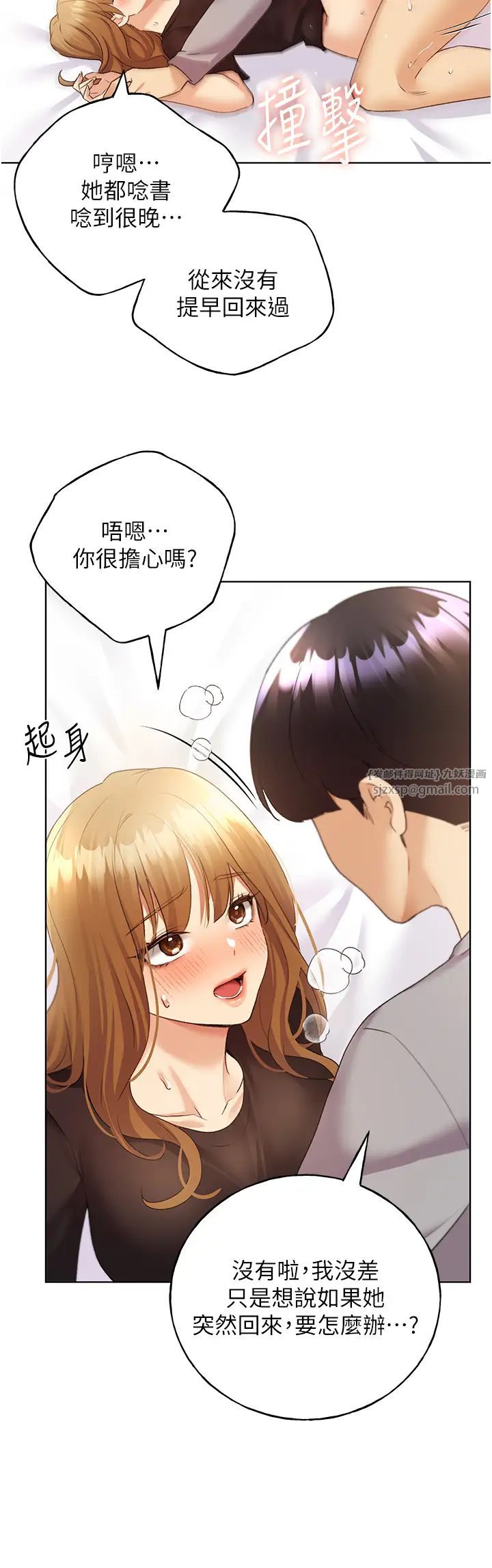 野蛮插画家第48话-要不要我当你的每日特餐?