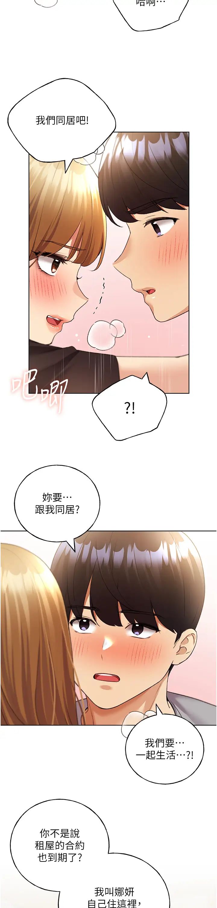 野蛮插画家第48话-要不要我当你的每日特餐?