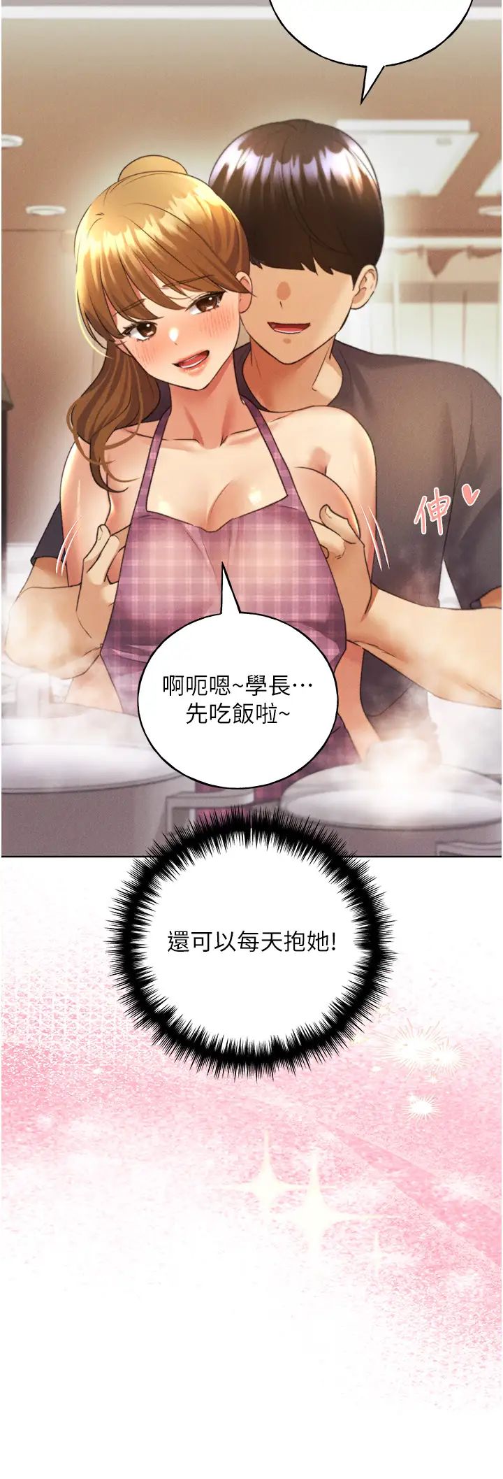 野蛮插画家第48话-要不要我当你的每日特餐?