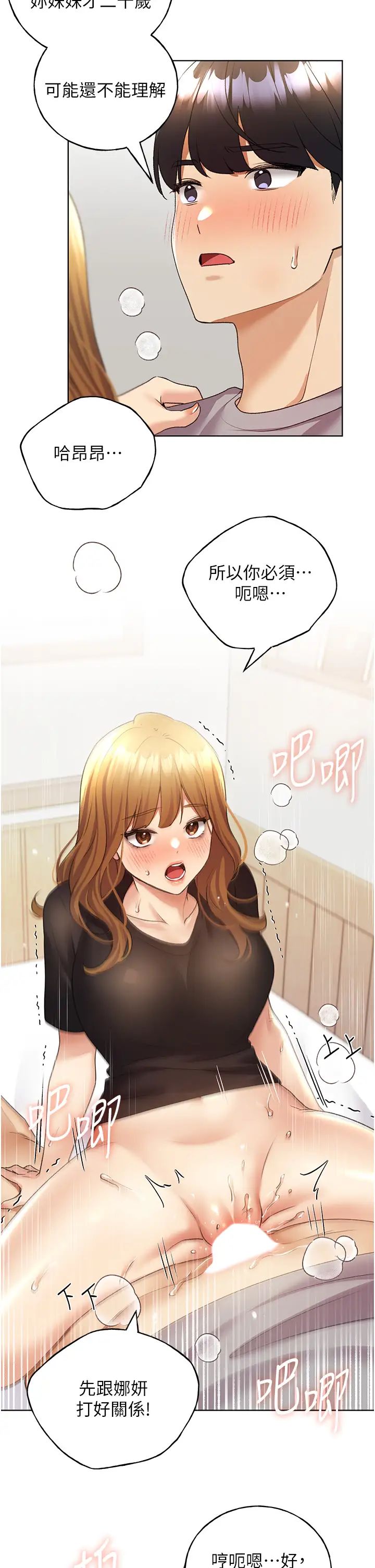 野蛮插画家第48话-要不要我当你的每日特餐?