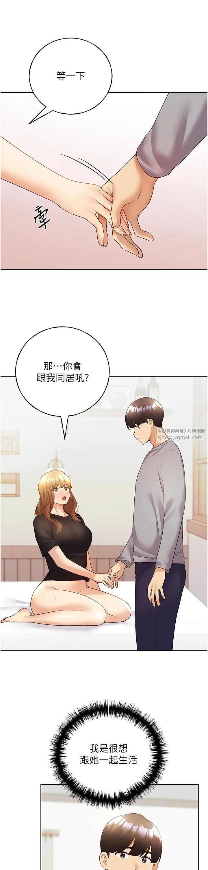 野蛮插画家第48话-要不要我当你的每日特餐?