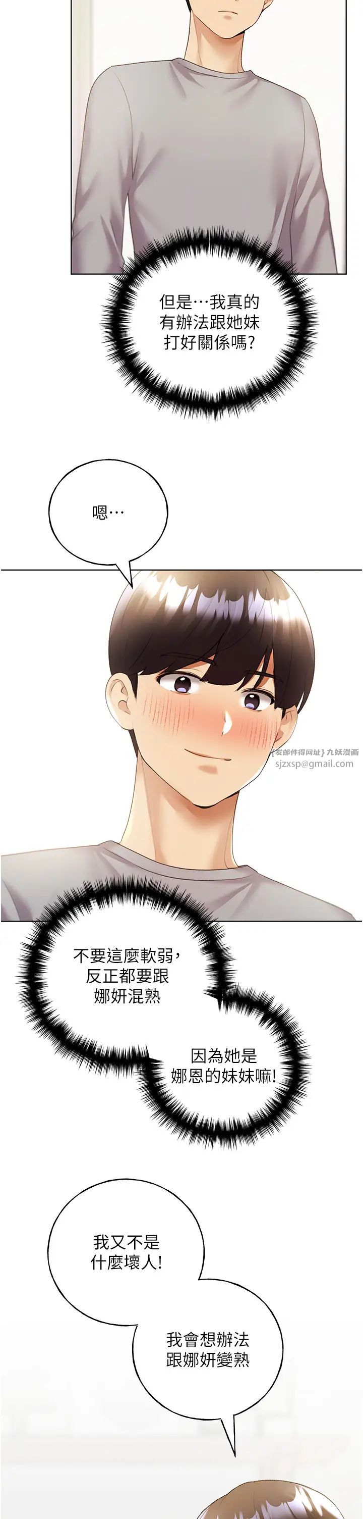 野蛮插画家第48话-要不要我当你的每日特餐?