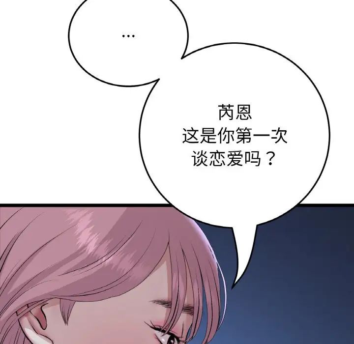 当初恋变成继母第60话