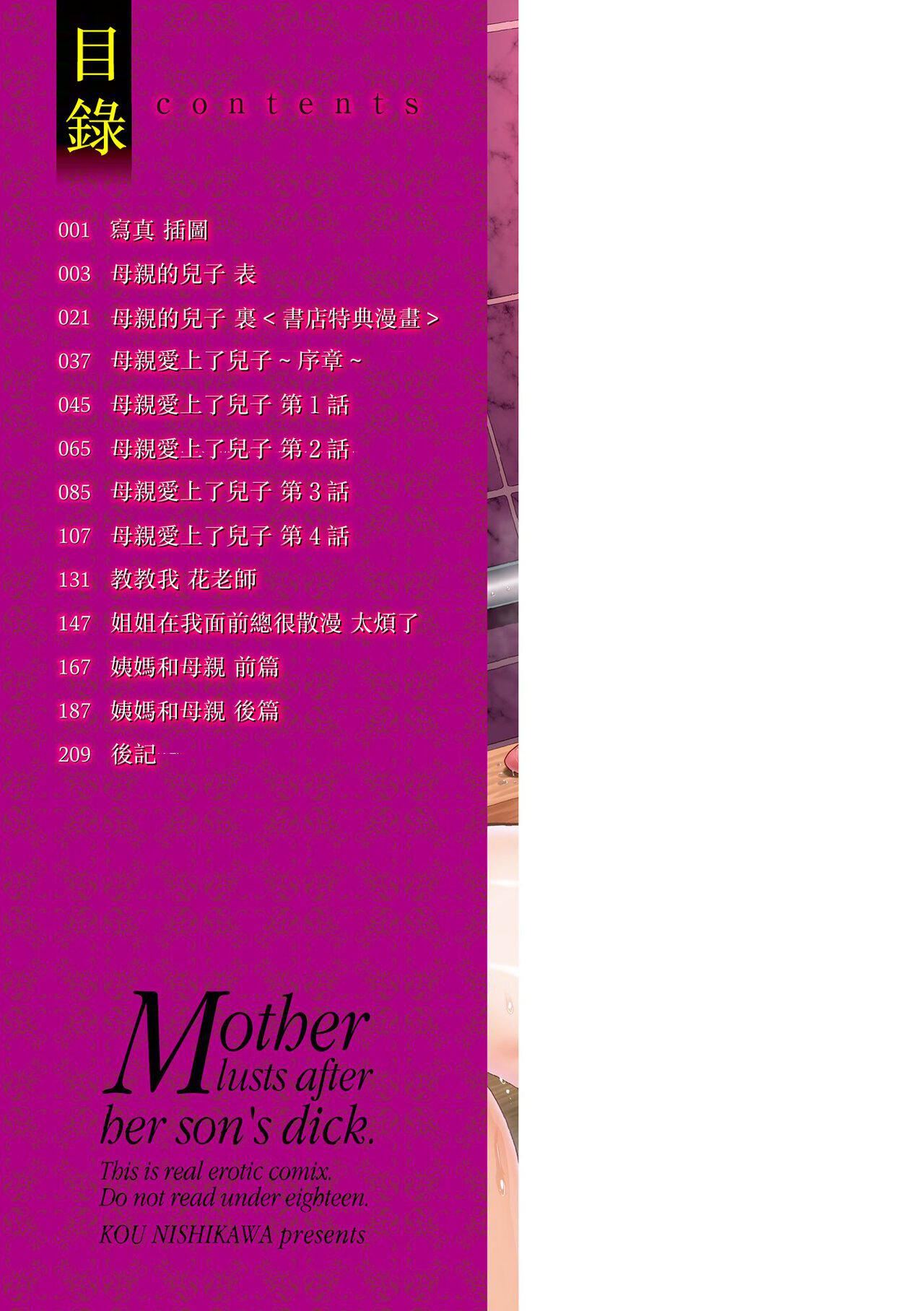 [西川康]母は息子のち◯ぽに欲情をする[DL版][中国翻訳][西川康]母は息子のち◯ぽに欲情をする[DL版][中国翻訳]