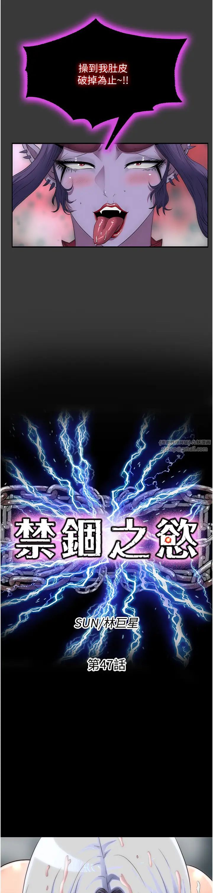 禁锢之慾第47话-沦为性奴的高室长