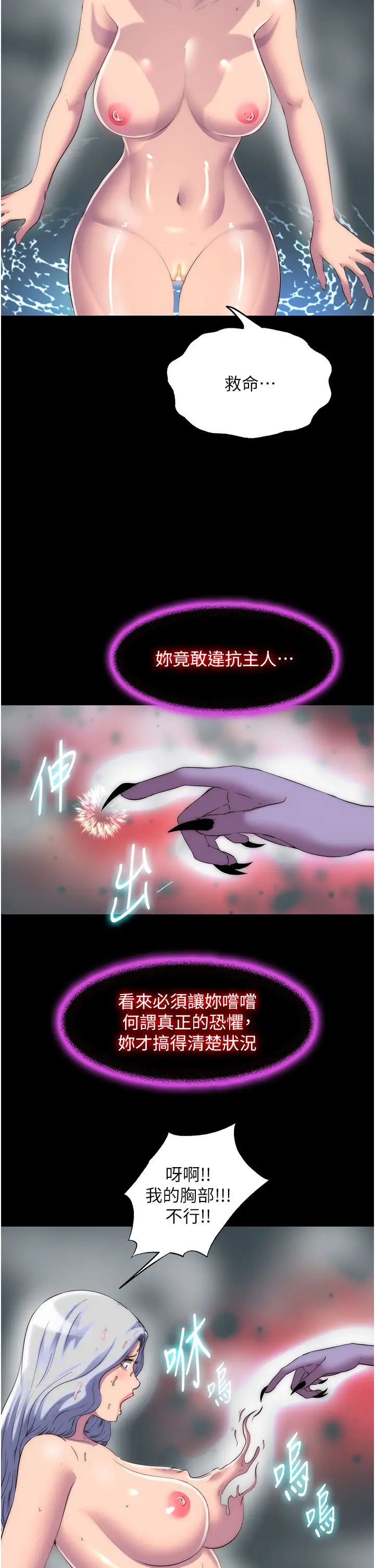 禁锢之慾第47话-沦为性奴的高室长