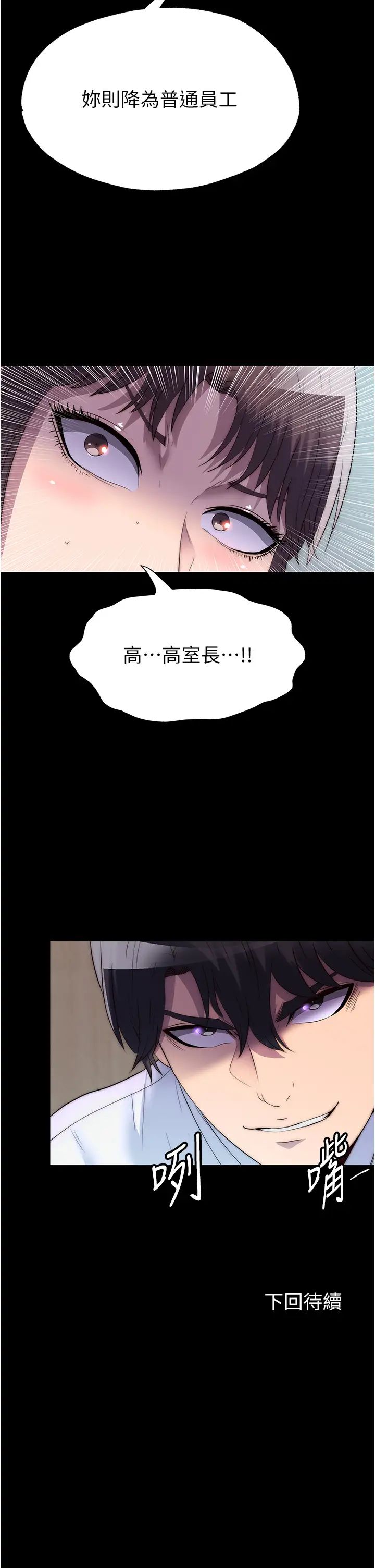 禁锢之慾第47话-沦为性奴的高室长