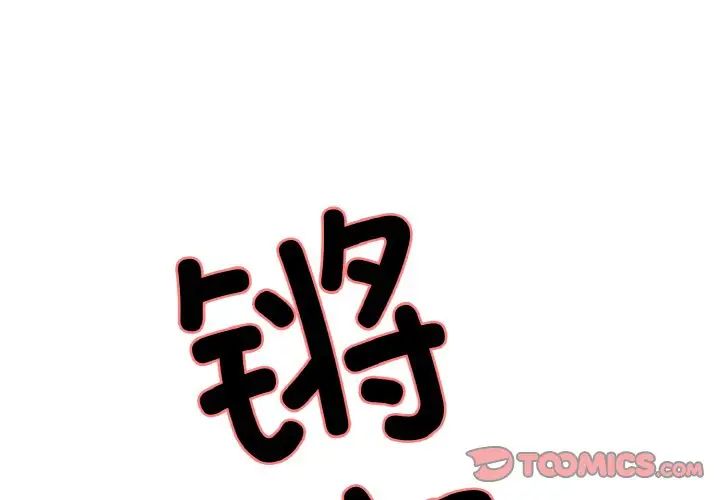 保姆调教中第37话