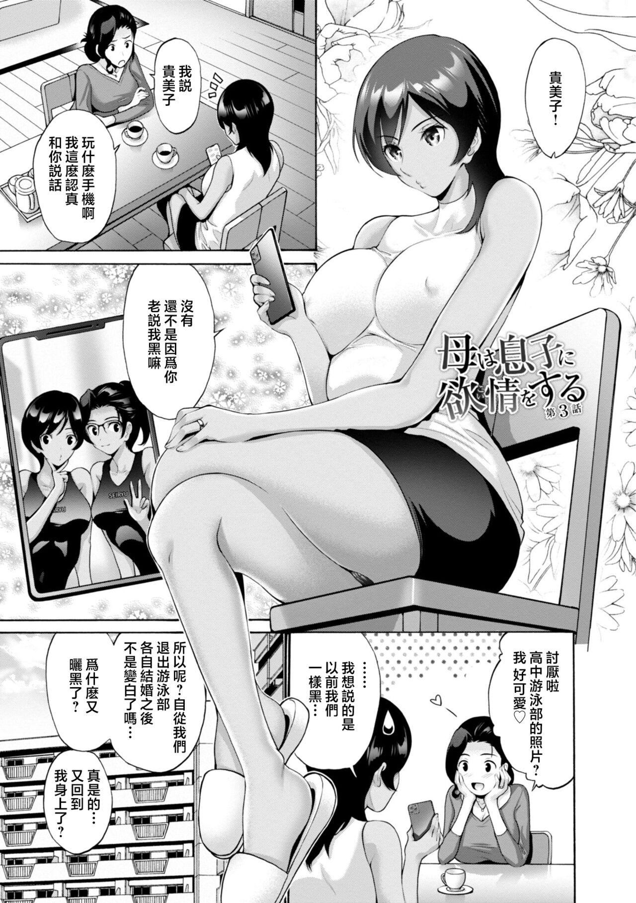 [西川康]母は息子のち◯ぽに欲情をする[DL版][中国翻訳][西川康]母は息子のち◯ぽに欲情をする[DL版][中国翻訳]