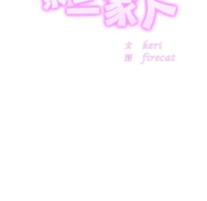 亲密一家人第39话