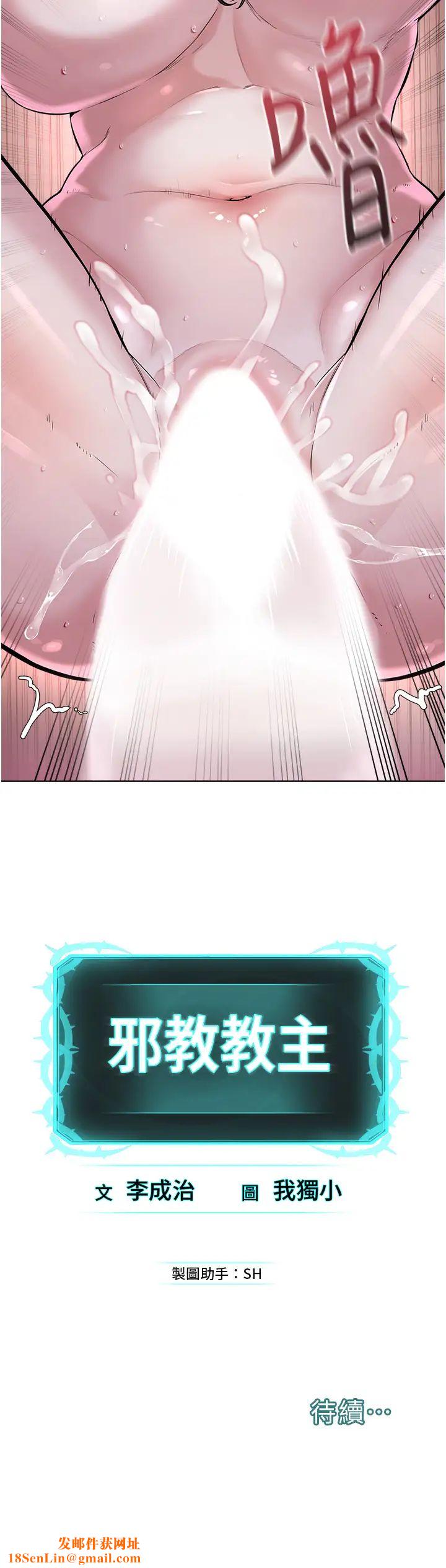 邪教教主第40话-爽到失禁的羞耻性交