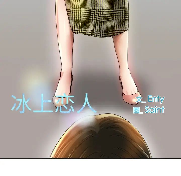 冰上恋人第31话