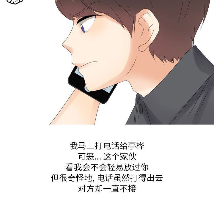 情事物语Forever：第二季第4话