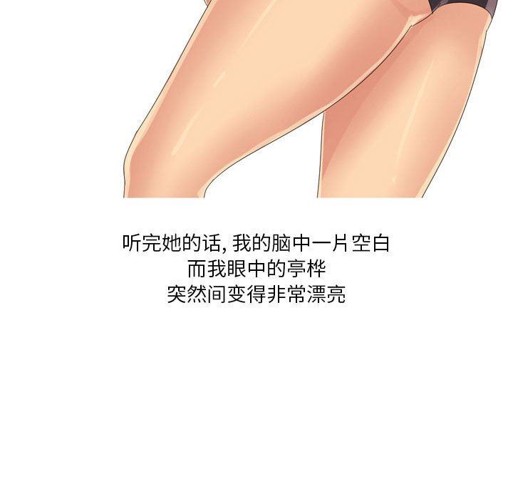 情事物语Forever:第二季第4话