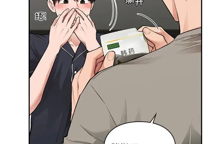 让我一见钟情的他第33话