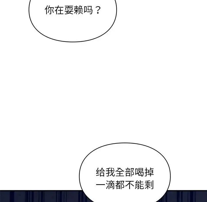 让我一见钟情的他第33话