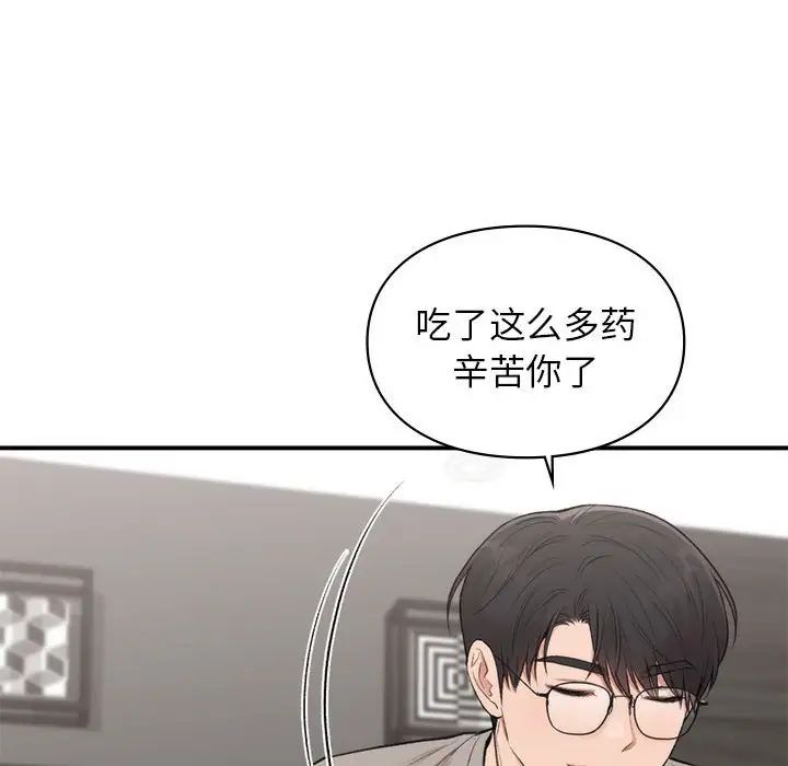 让我一见钟情的他第33话