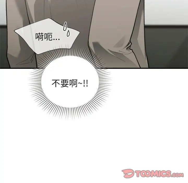 让我一见钟情的他第33话
