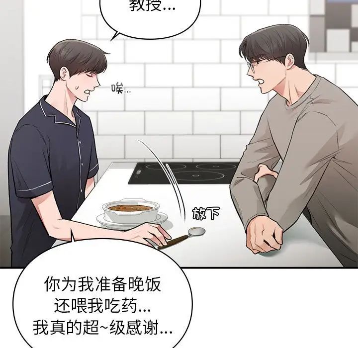 让我一见钟情的他第33话